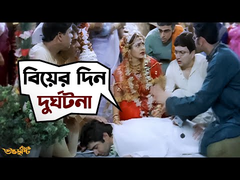 সোনালী আর অরুণের বিয়েতে বাঁধা | Subho Drishti | Jeet | Koel | Movie Scene | SVF