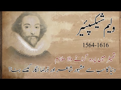 William Shakespeare Complete Biography in Urdu | Hindi | Janlo | Real TV