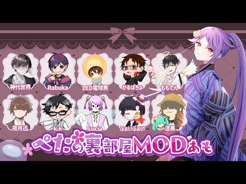 【Among Us配信】初乗船！「#ぺたの裏部屋MODあも 」MOD11人エアシップ