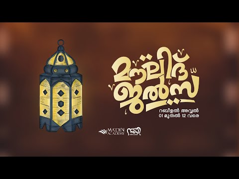 മൗലിദ് ജൽസ | സ്‌നേഹ നബി റബീഅ് ക്യാമ്പയിൻ 2k24 | 05 Rabi ul Awal 1446 | MOULID JALSA