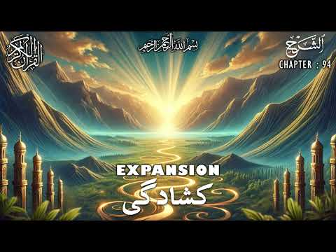 Quran | Translation | Urdu | Chapter 94 | Expansion | Surah Ash-Sharh