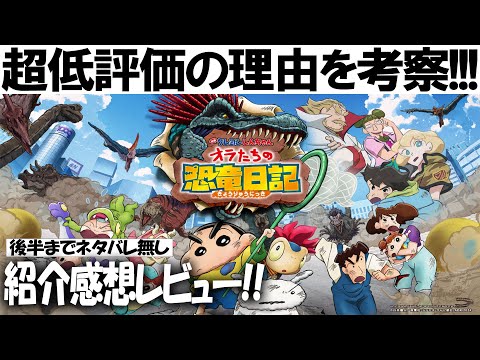 最期が無ければ『映画クレヨンしんちゃん オラたちの恐竜日記』感想 辛口レビュー クレしん シリーズ至上最大の問題作? 動画後半までネタバレ 無し 水樹奈々アンジェラ：戸松遥 バブル・オドロキー安元洋貴