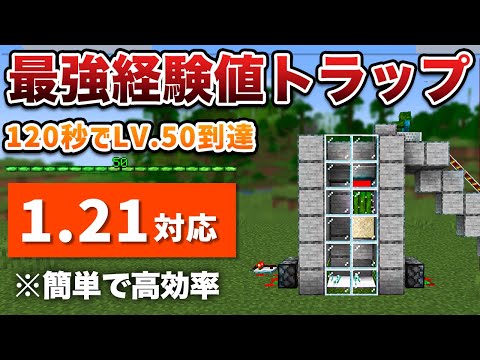 【統合版1.21対応】最高効率で簡単なアルマジロ式経験値トラップの作り方【ゆっくり解説】