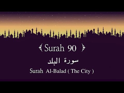 Quran 90. Surah Al-Balad (البلد)