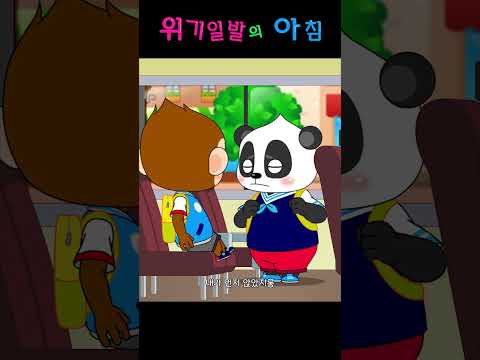 위기일발의 아침 | 버스 승차 예절 | 깨비키즈 KEBIKIDS