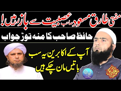 Mufti Tariq Masood Ko Nasihat | Ap Asabiat Sy Baaz Raho | Allama Hafiz Umar Siddique