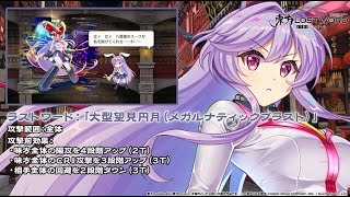 【東方LostWord】帝都の平和維持隊長 鈴仙・優曇華院・イナバ 紹介動画