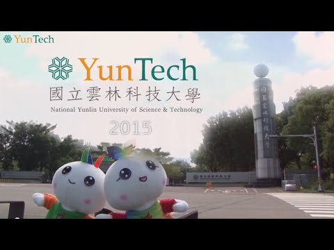 2015國立雲林科技大學校簡介