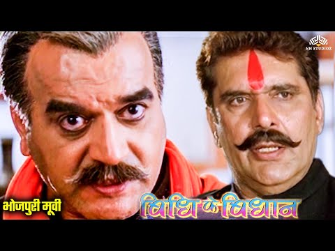 Bhojpuri Film | BHIDHI KE BHIDHAN (Part 2) | Surendra Pal, Raza Murad | Bhojpuri Movie