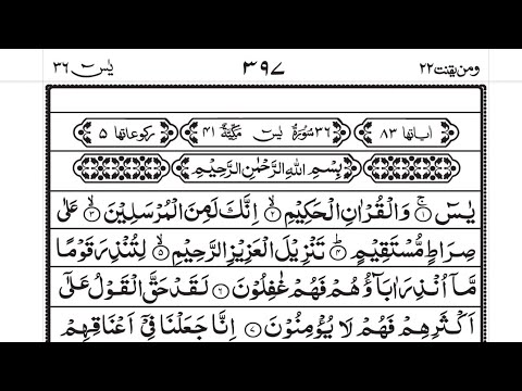 surah  Yaseen(surah Yasin)/beautiful voice Quran recitation #surahyaseen