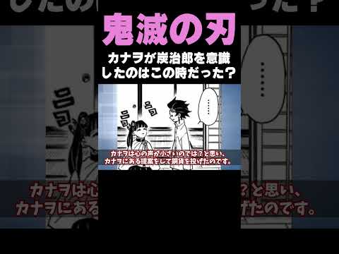 カナヲが炭治郎を意識したのはこの時だった？