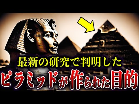 絶対に暴いてはいけない世界の謎。天才学者が明かしたピラミッドが作られた本当の目的とは？【都市伝説】