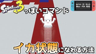 【統合版マイクラ】スプラトゥーンっぽいコマンド!! 自分チームの色のブロックの上にいるとイカ状態になる方法 ～新executeコマンド講座・応用編～【Switch/Win10/PE/PS4/Xbox】