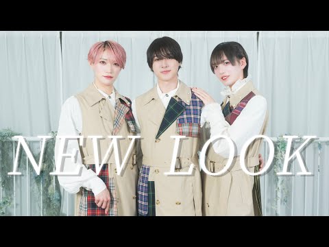 【男3人で】MISAMO「NEW LOOK」踊ってみた【たいが・滝かなた・とら】