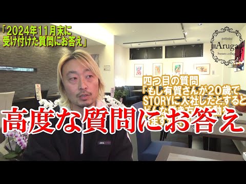 ２０２４年１１月に募集した、ビジネス、社員、機械や起業など様々な質問にお答えしました。