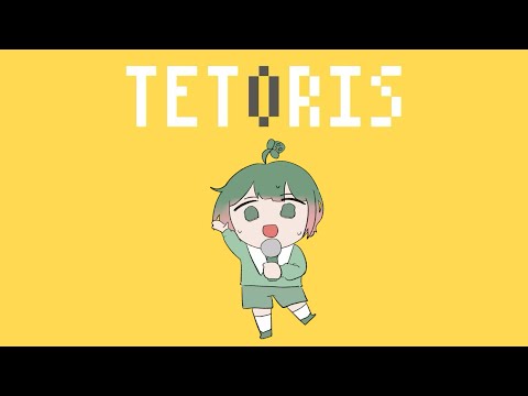 【原キー】テトリス(TETRIS)/柊マグネタイト【歌わせていただきました】