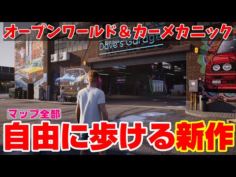 コンセプトがいい！マップ自由に歩けて車の乗り降りも自由！オープンワールド＆カーメカニック【Underground Garage】