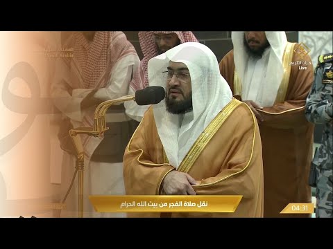 إني وجهت وجهي للذي فطر السماوات والأرض حنيفا  | بندر بليلة فجر اليوم من الحرم المكي