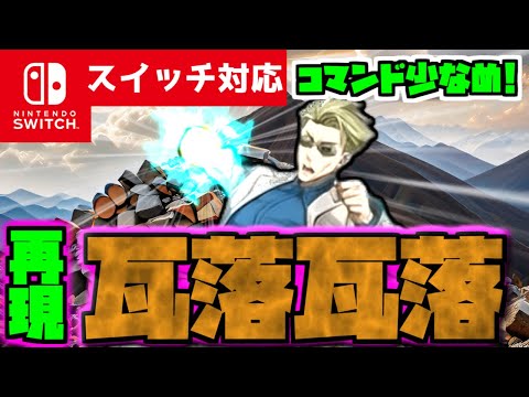 【コマンド少なめ！】マイクラサバイバルでつかえるかも呪術廻戦の七海建人必殺技『瓦落瓦落（がらがら）』を再現できるコマンド【スイッチ対応】