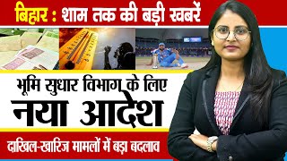 Today Bihar Evening news on 10th march Land Reforms Department,  Youth Athletics 2025, cyber fraud