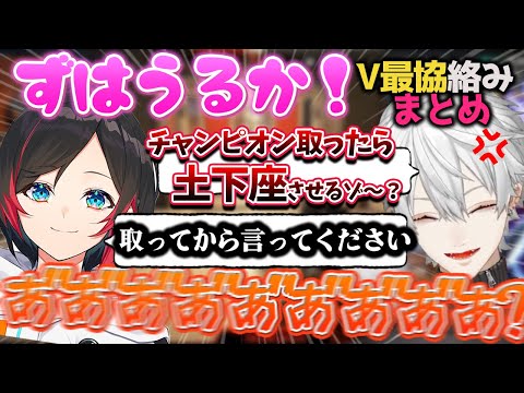 【V最協】葛葉とうるかの絡みシーンまとめ　爆笑&感動シーン【葛葉/うるか/イブラヒム/卯月コウ/APEX/比類なき才能の証明/にじさんじ/切り抜き】