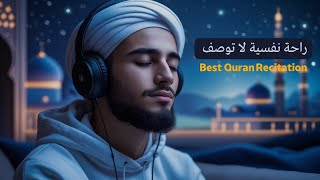 قرآن كريم بصوت جميل جدا قبل النوم 💤 راحة نفسية 🎧 طمأنينة 💚 Best Soothing Quran Recitation