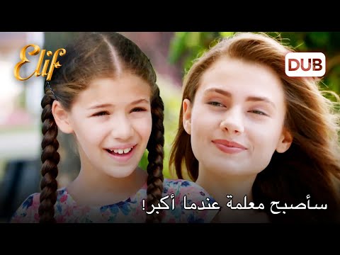 نقلت أليف مدرستها إلى الخارج! | أليف الحلقة 923 دوبلاج عربي