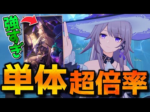 【崩壊スターレイル】Ver3.0マダムヘルタ先行解説！単体倍率952%！全コンテンツ対応型アタッカー