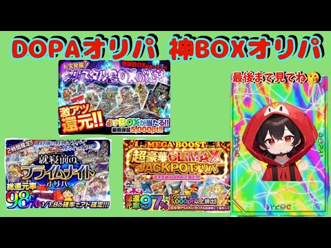 【ポケカ】ネットオリパDOPAオリパ神BOXオリパ#おすすめ #dopa #ポケモン #ポケモンカード #ポケカ #pokemon #ポケポケ #神回 #dopaオリパ #ガチャ #オンライン