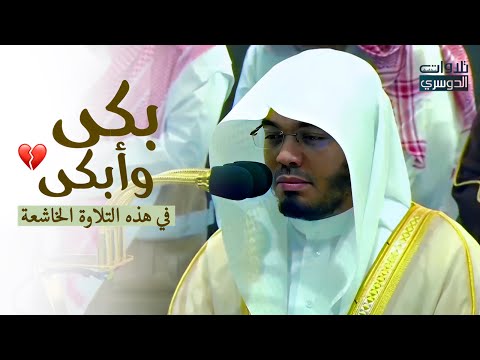 د. ياسر الدوسري يعود لأداءه المؤثر ويبكي المصلين في تلاوة لا تنسى | سورتي السجدة والإنسان 17-3-1446