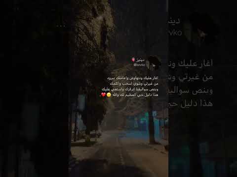 أغار عليك❤❤❤.