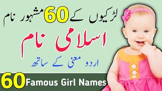 Ladkiyon ke islami Naam – 60 Popular & Famous Muslim Girls Names With Meanings 2022