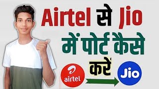 Airtel sim jio me Port kaise kare || sim port kaise kare || Airtel sim Port ko port kaise kare