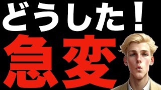 【米国株,S&P500】急変してます