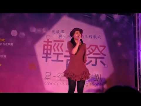 20140329輕音祭星空音樂趴 - 林宜融：三人遊／方大同