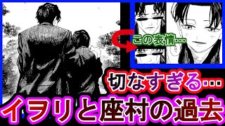 カグラバチ【最新71話】「切なすぎるイヲリと座村の過去……」に対する読者の反応集#カグラバチ #少年ジャンプ #反応集 #最新マンガ #最新話 #六平千鉱 #ジャンプ #最新マンガ #みん名の反応