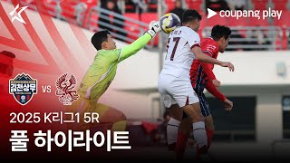 [2025 K리그1] 5R 김천 vs 광주 풀 하이라이트