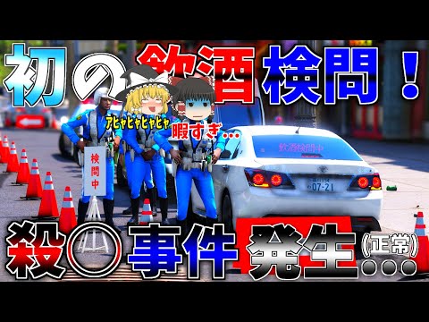 ▶GTAV◀LSPDFR ゆっくり実況 #52 霊夢と魔理沙のパトロール日記