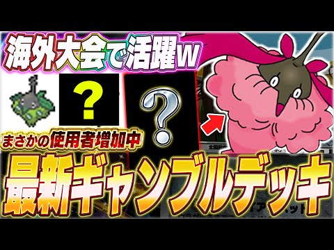 【ポケポケ】マジかよwww海外大会で話題『最新ミノマダムデッキ』が面白い...w【ポケカポケット/Pokémon TCG Pocket/ミノマダム】