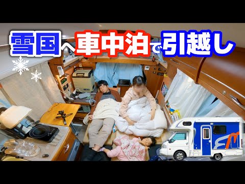 Moving to a snowy country by sleeping in a car | Family trip for 2nights and 3days in a used camper