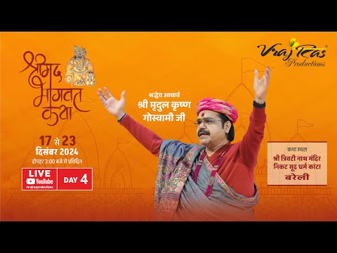 LIVE || Shrimad Bhagwat Katha || Day 4 || Acharya Mridul Krishna Goswamiji || Bareilly, UttarPradesh