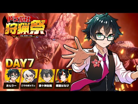 【モンハンワールド】#ドズル社狩猟祭 練習配信Day7【おんりー視点】