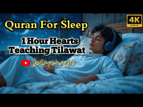 Quran Tilawat for Sleep | 1 Hour Soothing Recitation to Relax & Sleep Peacefully قاری عبدالسلام