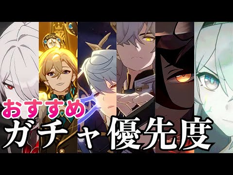 【崩壊スターレイル】Ver2.6後半〜Ver2.7後半 おすすめガチャ優先度紹介！