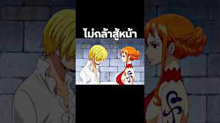 #youtubeshorts #anime #onepiece #ฟีด #อนิเมะ #luffy #วันพีช #shorts #short