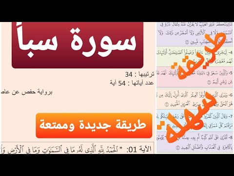 سورة سبأ مكررة |ياسر الدوسري| المقطع 8| باقي المقاطع في أسفل الفيديو