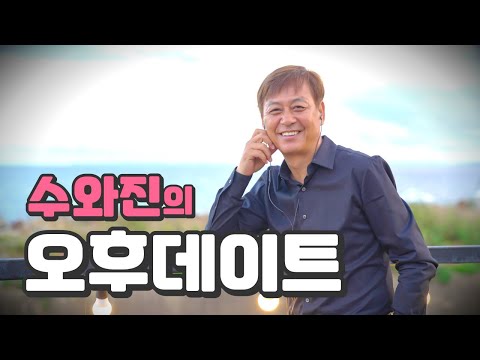 [수와진안상수의 저녁 데이트] 7080 라이브 음악쇼 (25. 1.17)