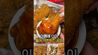 이름에 ㅇ이 들어가면 치킨드립니다.