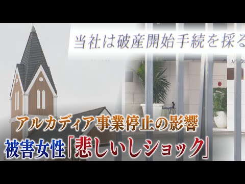 久留米市の「アルカディア」が事業停止　北九州市は式を挙げられなくなったカップルを支援