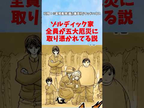 【最新410話】ゾルディック家全員、五大厄災に取り憑かれてる説【ハンターハンター】#ハンターハンター #hunterxhunter #ゆっくり解説